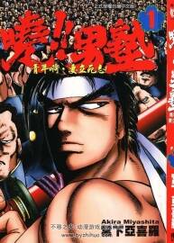 曉??！男塾 宮下亞喜羅 1-6卷 未完 百度網(wǎng)盤下載 259MB