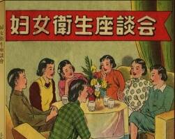 衛(wèi)生座談會 上海衛(wèi)生 1956 PDF格式連環(huán)畫 百度網(wǎng)盤下載