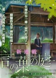 言葉之庭高清 漫畫mobi格式 百度網盤下載