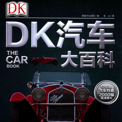 DK-汽车大百科 高清资源图集 百度网盘PDF分享观看