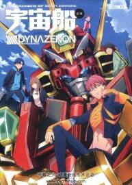 扳機社 宇宙船別冊 電光超人古立特 SSSS.GRIDMAN SSSS.DYNAZENON 雙網(wǎng)盤下載 312P