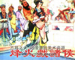 烽火戲諸侯 PDF格式連環(huán)畫(huà) 百度網(wǎng)盤(pán)下載