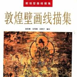 敦煌壁畫線描集 中式傳統(tǒng)藝術(shù) 百度網(wǎng)盤下載 237P