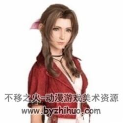 [最終幻想7重制] 艾里斯·蓋恩斯伯勒 Aerith Gainsborough BUNDLE 完整3D角色模型