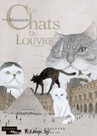 Les chats du Louvre 1 - 2冊(cè) Taiy? Matsumoto - Ilan Nguyên 貓咪主題法語(yǔ)黑白漫畫(huà)