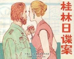 近代戰(zhàn)爭系列連環(huán)畫 十六 PDF格式 10冊(cè) 百度網(wǎng)盤366M