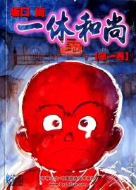 一休和尚 坂口尚 1-4東立 百度網(wǎng)盤下載