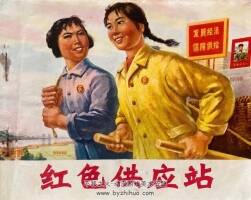 紅色供應(yīng)站 PDF格式連環(huán)畫 百度網(wǎng)盤下載