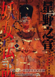 妖女傳說(shuō) 星野之宣 1-4話 歷史奇幻 jpg格式百度網(wǎng)盤觀看