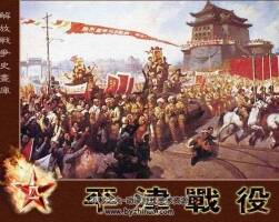 平津戰(zhàn)役 三大戰(zhàn)役連環(huán)畫 PDF格式 百度網(wǎng)盤下載 132.86MB