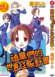 頑童們的世界征服計劃 高坂りと 1-3完 百度網(wǎng)盤分享觀看