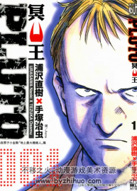 浦澤直樹作品《冥王》（PLUTO） 8卷漫畫全集 百度網(wǎng)盤下載