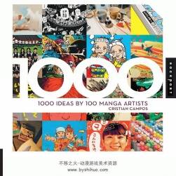 一百个创意 一百名艺术家 1000 Ideas by 100 manga Artists 创作灵感参考素材书