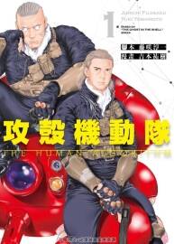 吉本祐樹 攻殼機(jī)動隊 THE HUMAN ALGORITHM 百度網(wǎng)盤下載