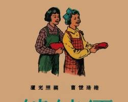 姐妹俩 1952年 PDF格式连环画 百度网盘下载 11.12MB
