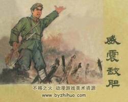 威震敵膽 黑龍江人民出版社 解放戰(zhàn)爭故事 百度網(wǎng)盤下載
