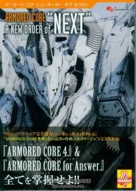 裝甲核心4 資料設(shè)定集 Armored Core - A New Order of 'Next'