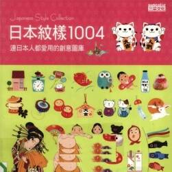 《日本纹样1004》japanese style collection 和风设计素材