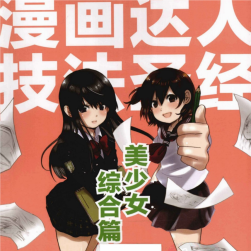 漫畫達人技法圣經(jīng)6冊合集