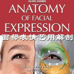 面部表情艺用解剖 中文版