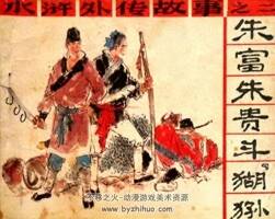 水滸外傳故事全三冊 八十年代連環(huán)畫 黃版PDF 百度網(wǎng)盤下載