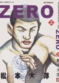 ZERO 1-2全集完结 松本大洋 日本经典漫画资源百度云网盘下载