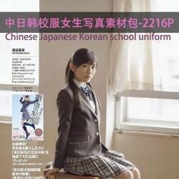 中日韓校園校服女生 以及其他制服 寫真參考圖片 百度網盤下載