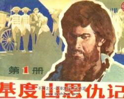 基督山恩仇記1+2 PDF格式 百度網(wǎng)盤下載 170MB