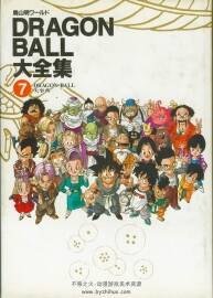 DRAGON BALL 大事典 鳥山明 龍珠漫畫資料集