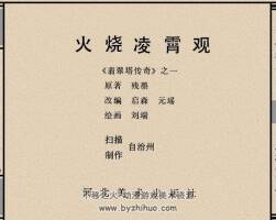 翡翠塔傳奇 河北美術(shù)出版社 10冊(cè) 百度網(wǎng)盤(pán)PDF格式