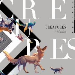 CREATURES 幻想动物绘制 山村れぇ作品 角色设计教程