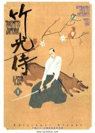 Takemitsu Zamurái El samurái que vendió su alma 第1-8冊 Ediciones Glénat 漫畫下載