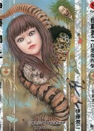 伊藤潤二自選杰作集 全一卷 東立高清版 百度網(wǎng)盤下載