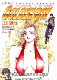 《GOLDEN BOY黃金寶貝》江川達(dá)也  中文1~4卷日文1~10卷 百度云下載
