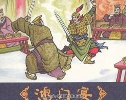 鴻門宴 李成勛繪 海豚出版社 百度網(wǎng)盤下載 PDF 127M