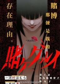 狂賭之淵106話+外傳兩部全 百度網(wǎng)盤漫畫下載