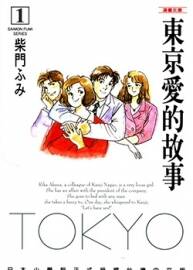 [JPG][柴門文作品合集][14部][30卷][1.79GB][中文版][高清]