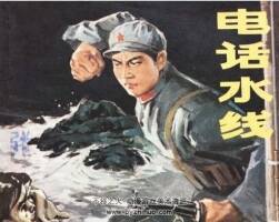 電話水線 PDF格式連環(huán)畫 百度網(wǎng)盤下載
