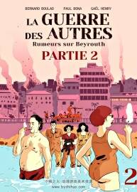 La Guerre des autres - Rumeurs sur Beyrouth 第2冊(cè) Bernard Boulad - Ga?l Henry