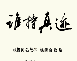 誰(shuí)持真跡 短篇 PDF格式連環(huán)畫 百度網(wǎng)盤下載 10.54MB