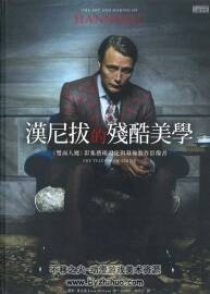 漢尼拔的殘酷美學 PDF 百度網(wǎng)盤下載 152.79M