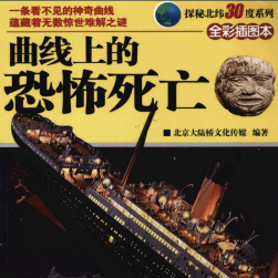 探秘北緯30度系列曲線上文化 佚名 掃描版 百度網(wǎng)盤下載