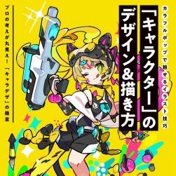 「キャラクター」のデザイン＆描き方 角色設(shè)計技巧 美術(shù)素材 百度云下載