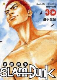 全彩版 灌籃高手全國(guó)大賽篇+十日后 井上雄彥 1-79話(197-276話)漫畫下載