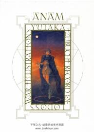 The Record of Lodoss War Illustrations 出渊裕 罗德岛战记原画集