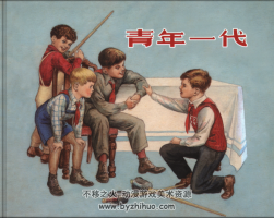 青年一代 陳儉 上海人民美術(shù)出版社 2014.4 百度網(wǎng)盤(pán)下載