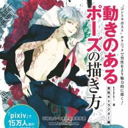 日系男性角色動作繪制教程 146P