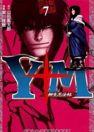 柳生忍法帖 [山田風(fēng)太郎×瀬川雅樹(shù)]全11卷 另一部忍者題材力作