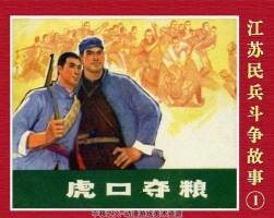 斗爭故事 24冊全連環(huán)畫 百度網(wǎng)盤下載
