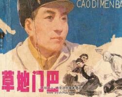 草地門巴 遼寧美術(shù) 1980 PDF格式連環(huán)畫 百度網(wǎng)盤下載